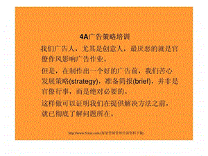 4A广告策略培训专业指导广告人不可错过的宝典.ppt