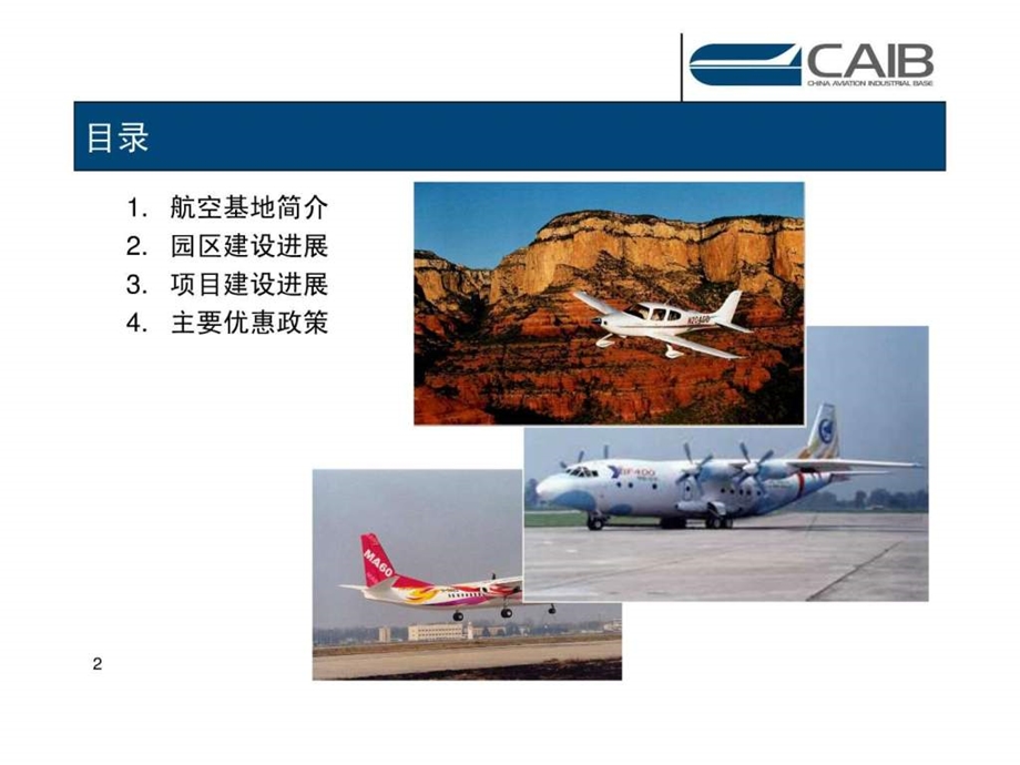 航空研究专业资料国家航空产业基地陕西.ppt_第2页