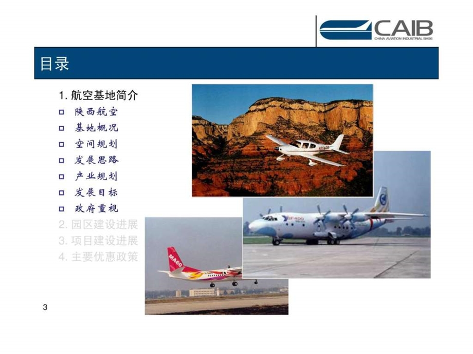 航空研究专业资料国家航空产业基地陕西.ppt_第3页