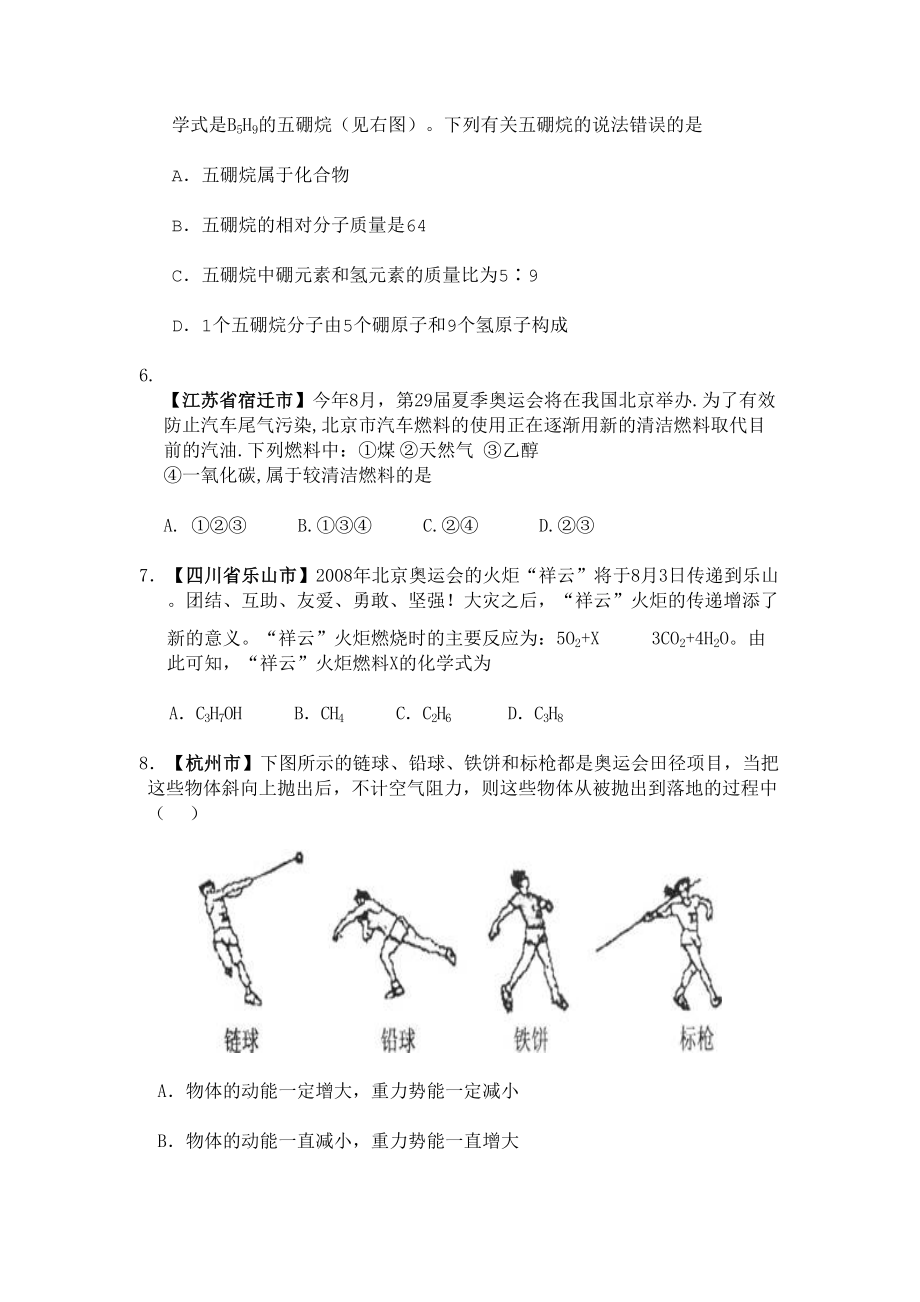 绿色奥运与中考化学.doc_第2页