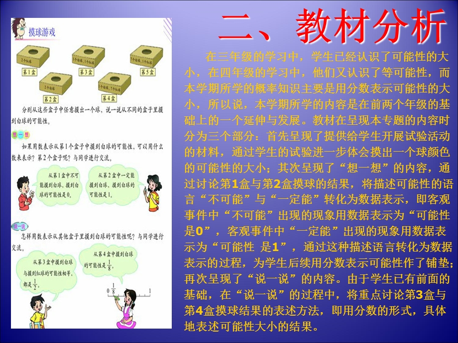 北师大版小学数学五年级上册《摸球游戏》说课.ppt_第3页