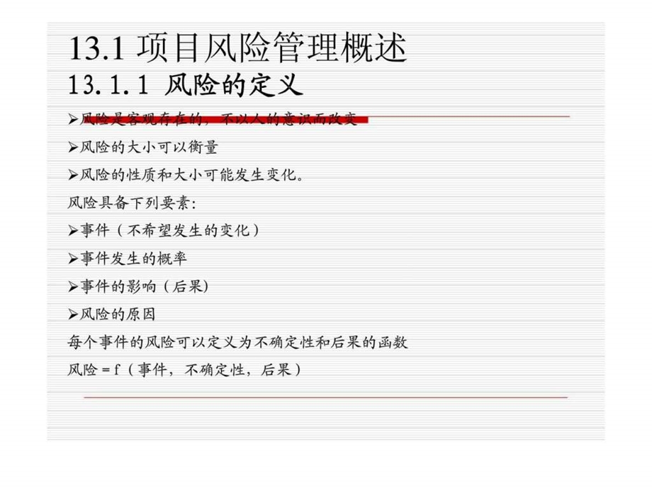项目管理第13章风险管理.ppt_第3页