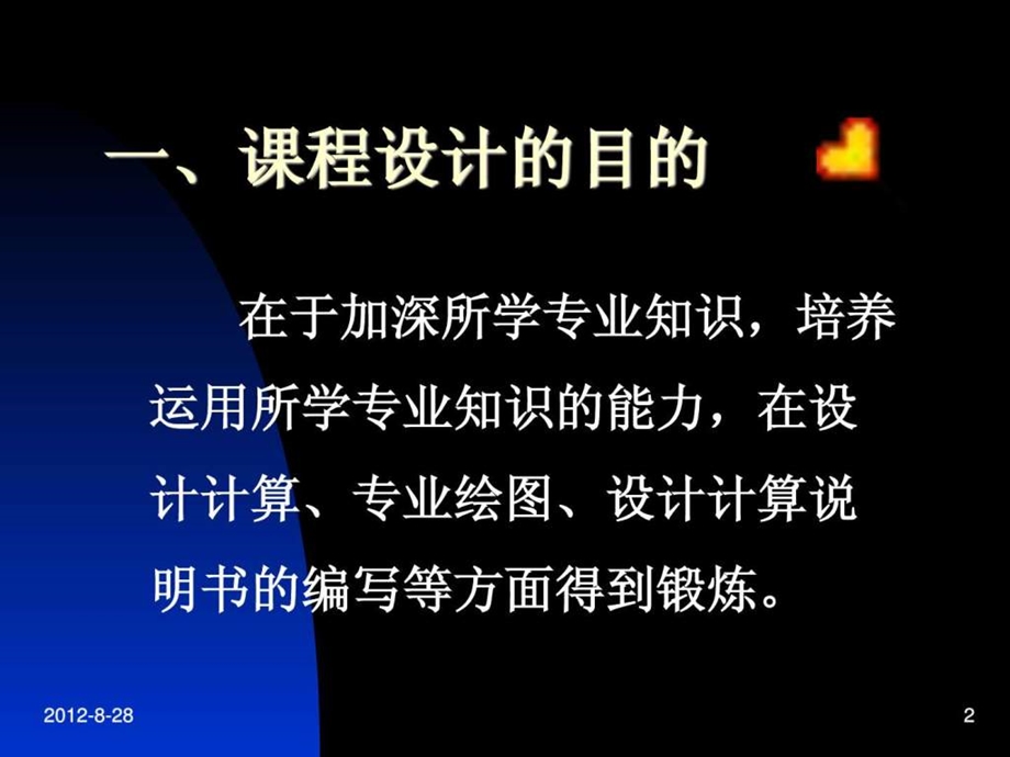 排水工程课程设计.ppt_第2页