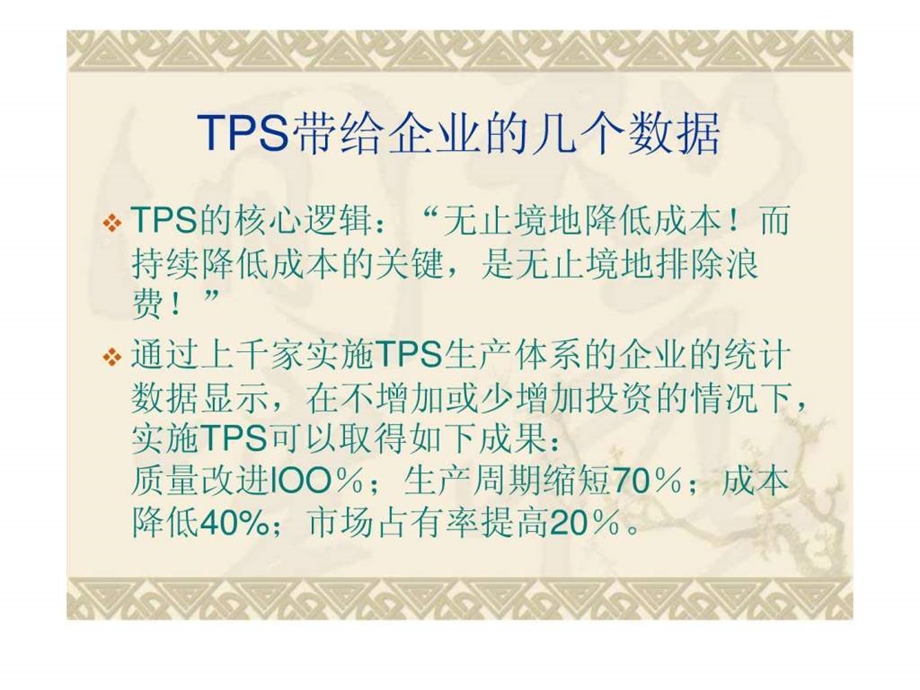 丰田体系解析图文1548899877.ppt.ppt_第3页