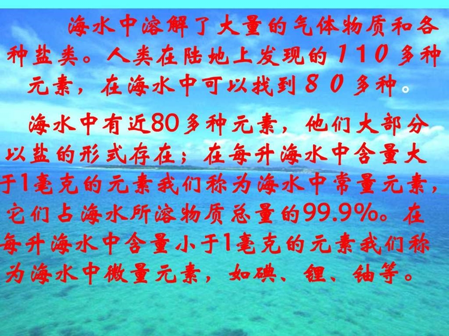 海水中有色金属资源的利用.ppt.ppt_第3页