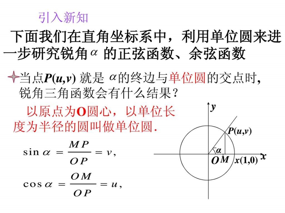 1.4.1任意角的正弦函数余弦函数的定义.ppt.ppt_第3页