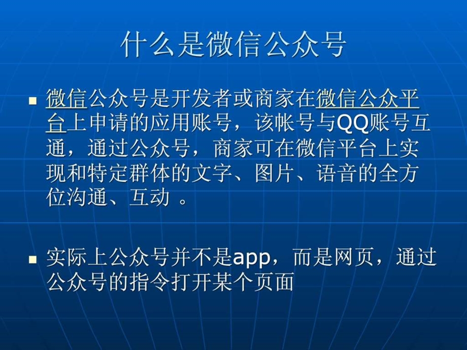 微信公众号制作教程图文.ppt.ppt_第3页