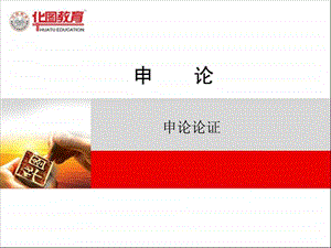 公务员考试申论怎么写.ppt