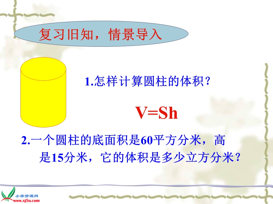 北师大版数学六年级下册《圆锥的体积》PPT课件之一.ppt_第3页