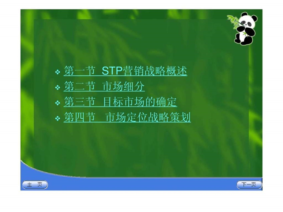 STP营销战略图文.ppt.ppt_第2页