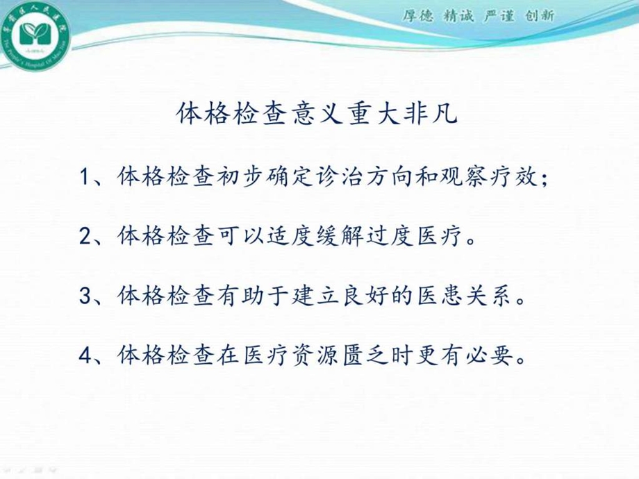 心脏体格检查PPT课件图文.ppt.ppt_第2页