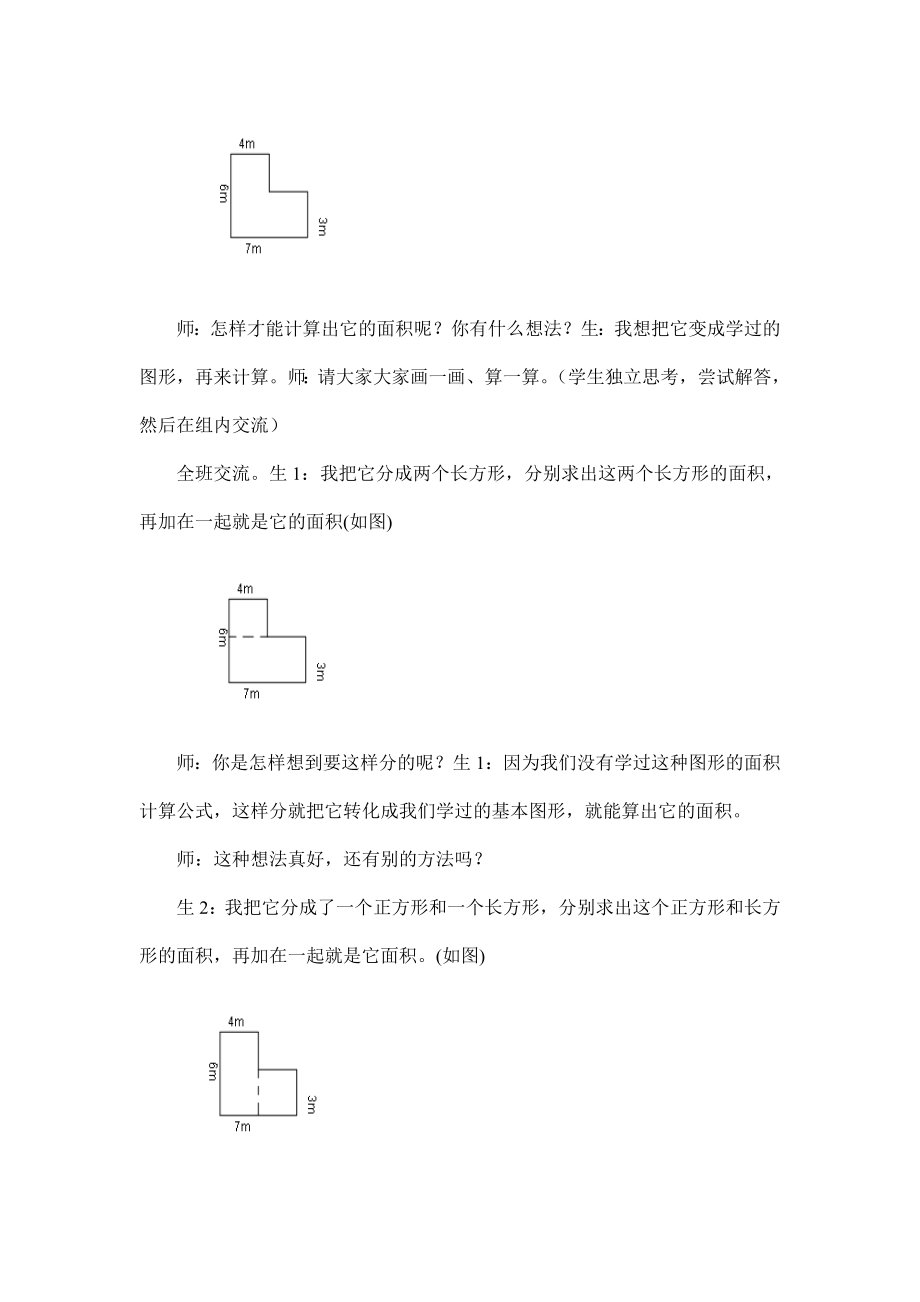 《组合图形的面积》教学案例.doc_第3页