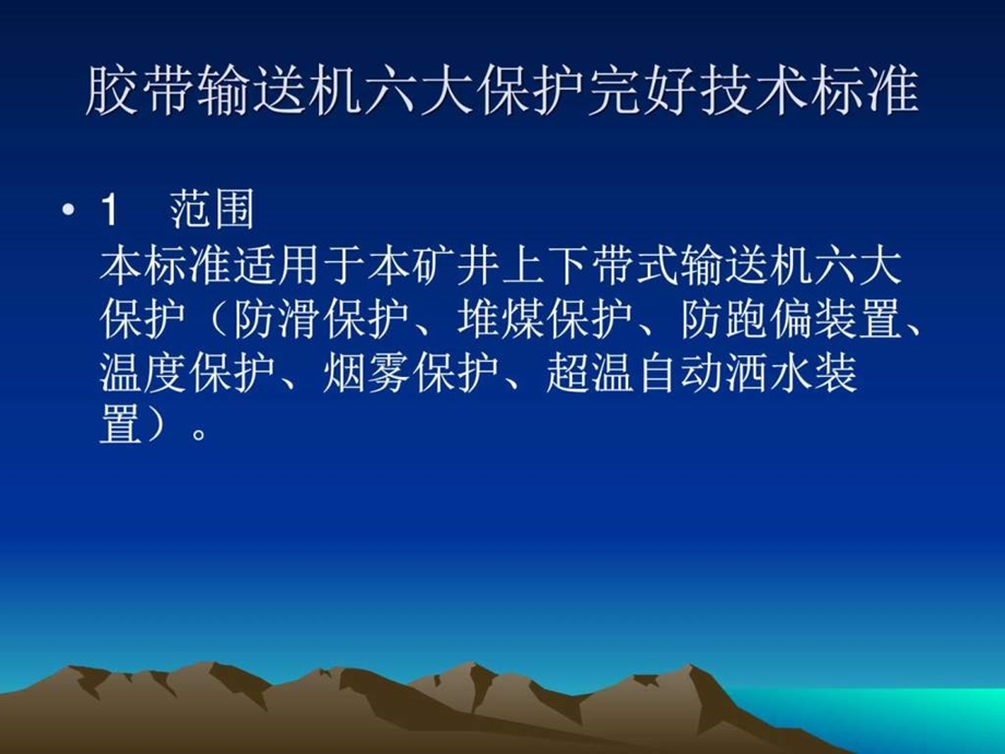 胶带输送机六大保护图文.ppt.ppt_第2页