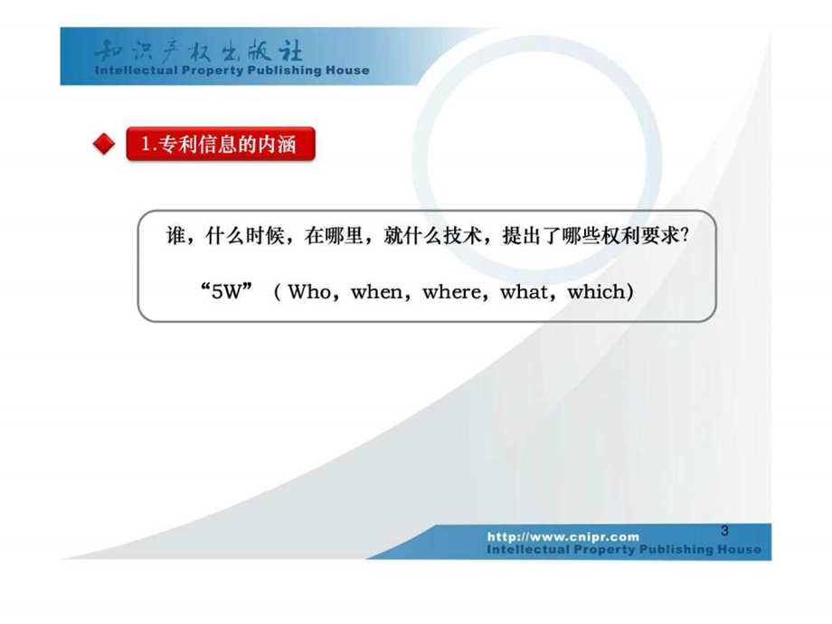 专利信息分析方法.ppt.ppt_第3页