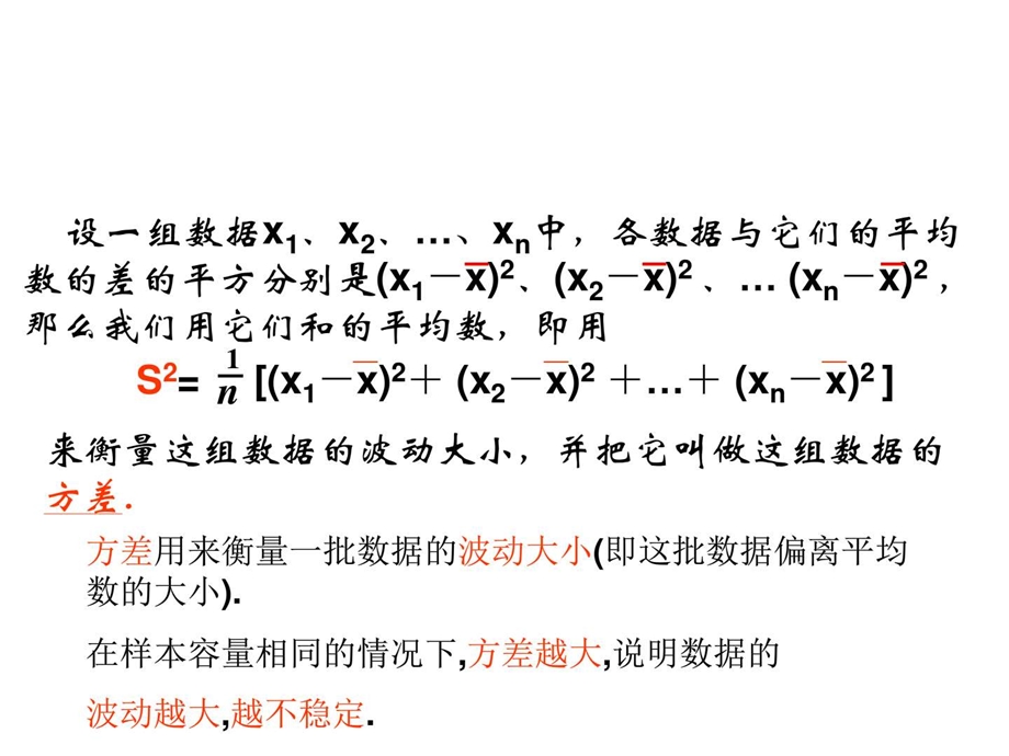 方差和标准差1图文.ppt.ppt_第2页