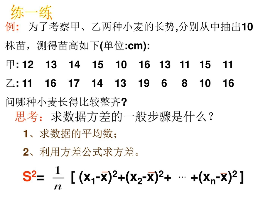 方差和标准差1图文.ppt.ppt_第3页