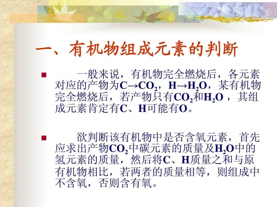 新青蓝课件有机物分子式结构式的确定.ppt.ppt_第3页