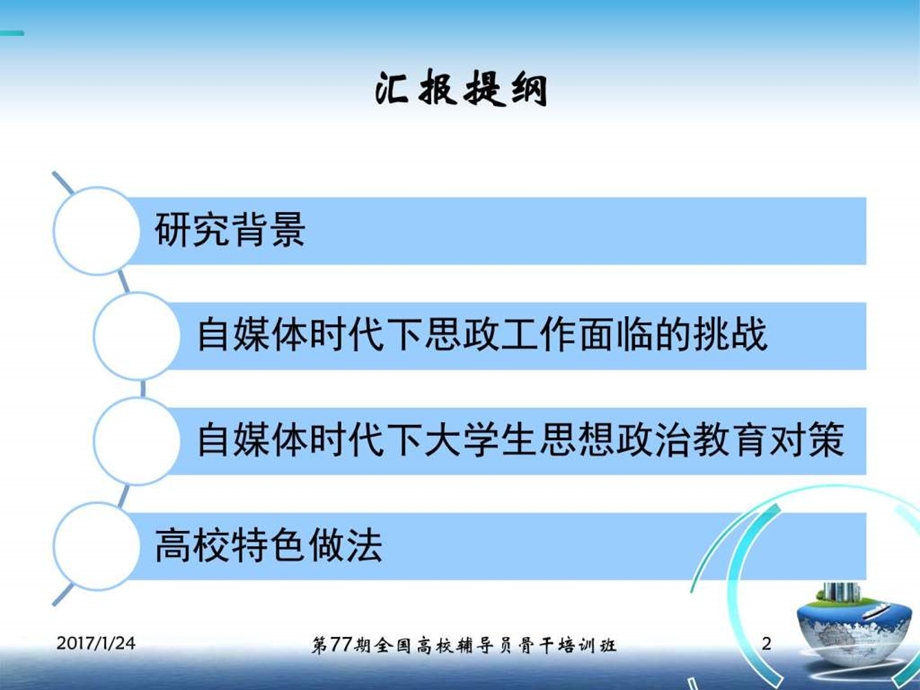 自媒体时代下的大学生思想教育工作图文.ppt.ppt_第2页