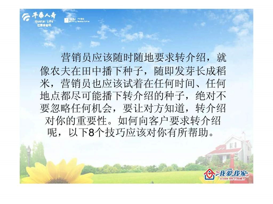 要求转介绍8技巧.ppt_第3页