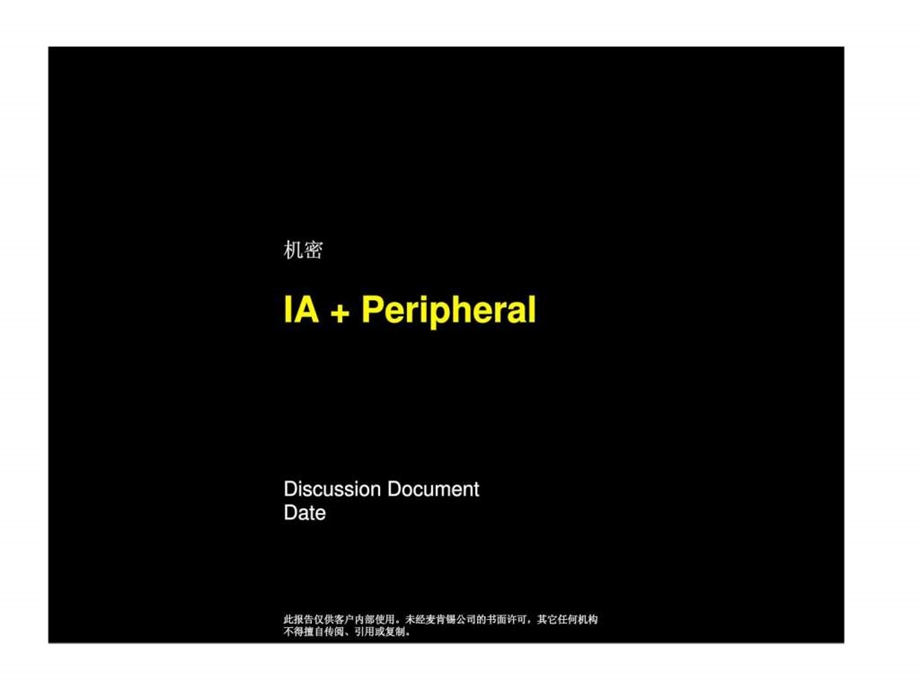 战略计划iaperipheral7chart.ppt_第1页