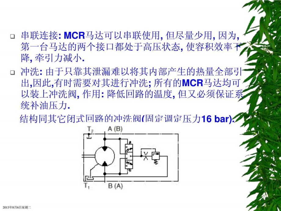 力士乐工程机械液压培训资料003.ppt_第2页