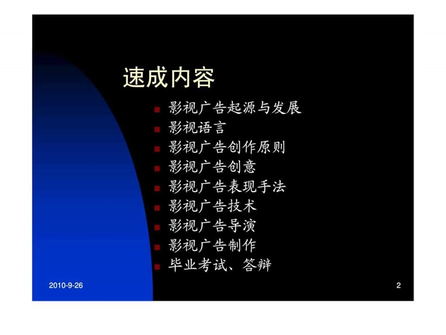 影视广告高手速成.ppt_第2页