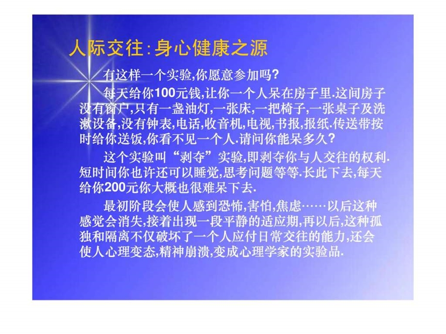 人际交往与情商.ppt_第2页