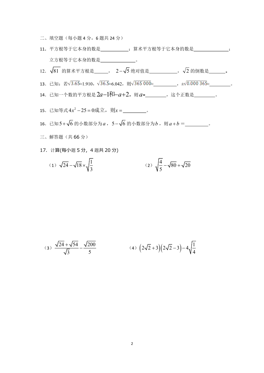 八年级（下）第二章《实数》检测题.doc_第2页