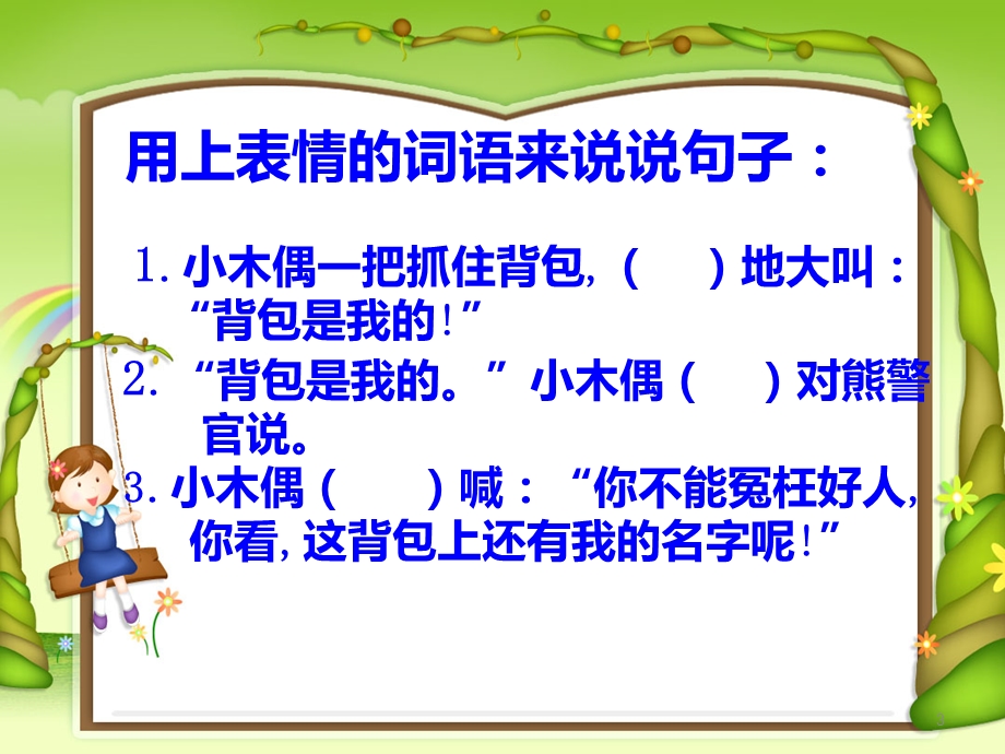 四年级《小木偶的故事》.ppt_第3页