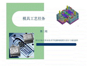 模具工艺分析.ppt.ppt