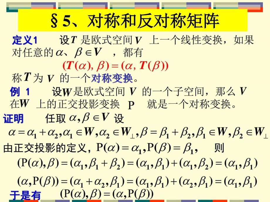 No3内积空间正规矩阵下图文.ppt.ppt_第3页