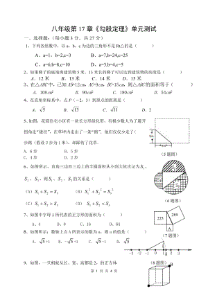 八年级第17章《勾股定理》单元测试.doc