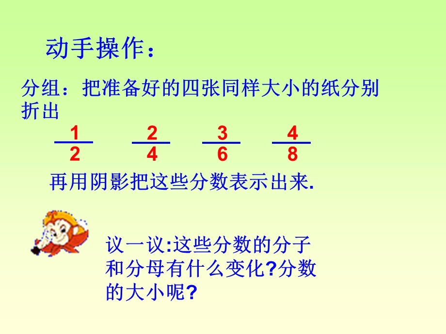 分数基本性质(新).ppt_第3页