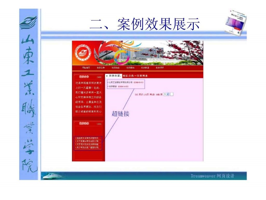Dreamweaver网页设计项目1超级链接.ppt_第3页