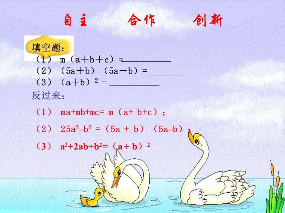 华东师大版数学八年级上因式分解课件.ppt_第2页