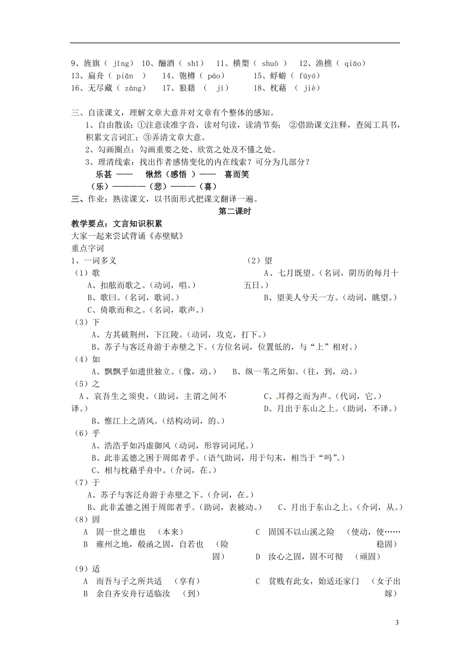 高一语文《赤壁赋》教案_新人教版.doc_第3页