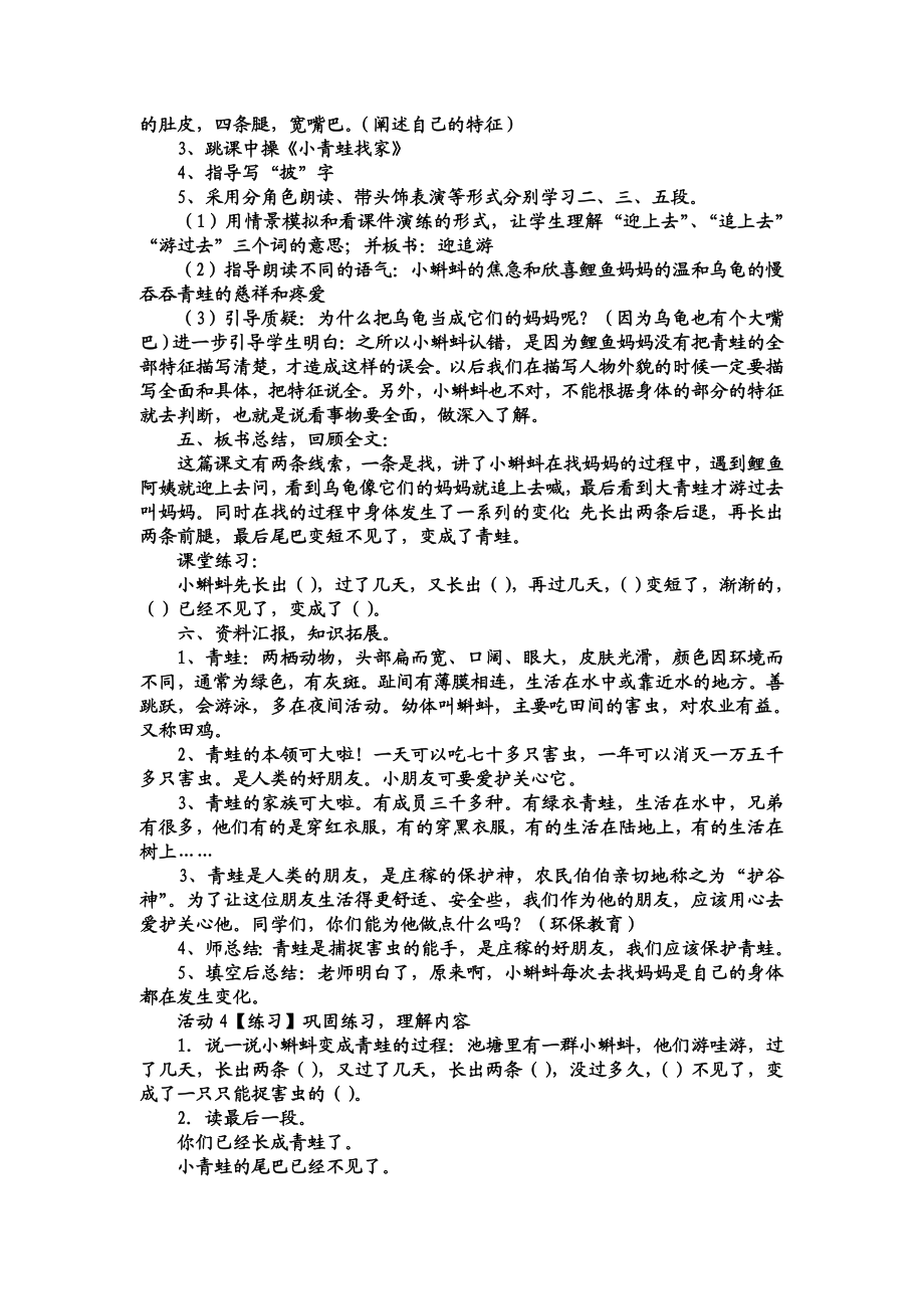 2020最新部编版二年级上册语文全册教案.doc_第2页