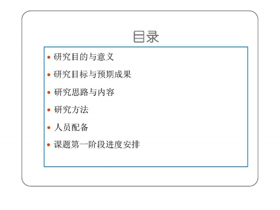 房地产开题报告.ppt_第2页