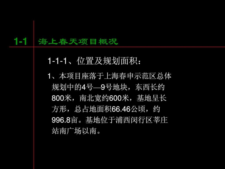 1市场分析黑弧上海万科海上园策划全案.ppt_第3页