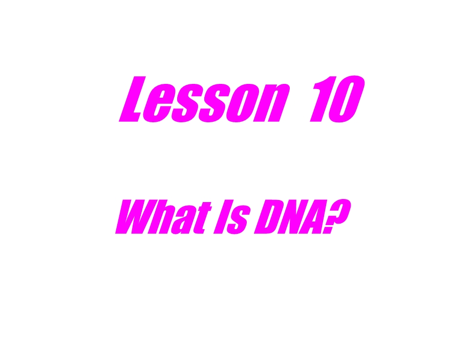 冀教版初三下册_Unit_2_DNA___Lesson_10_WhatIsDNA.ppt_第1页
