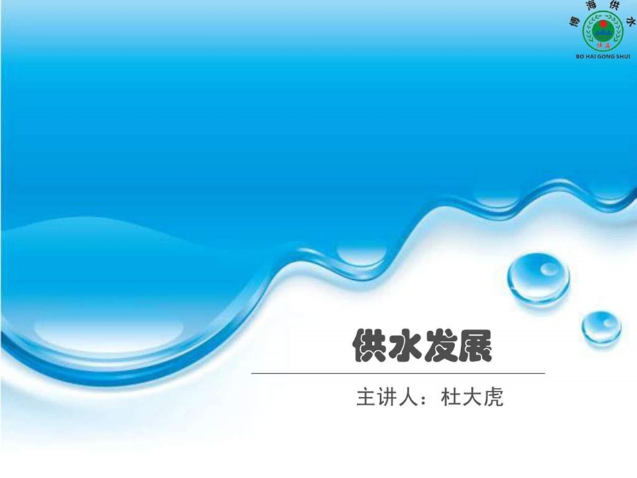 二次供水发展.ppt.ppt_第1页