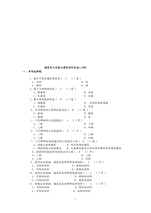 建筑耐火性能与建筑消防设施3级.doc