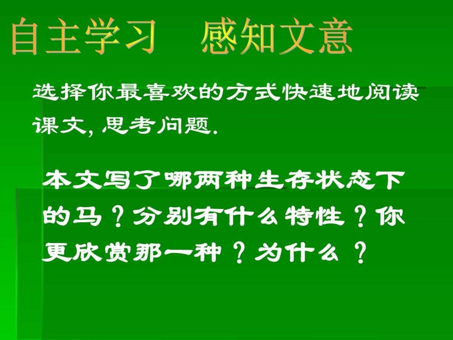 马公开课1544025208.ppt.ppt_第3页