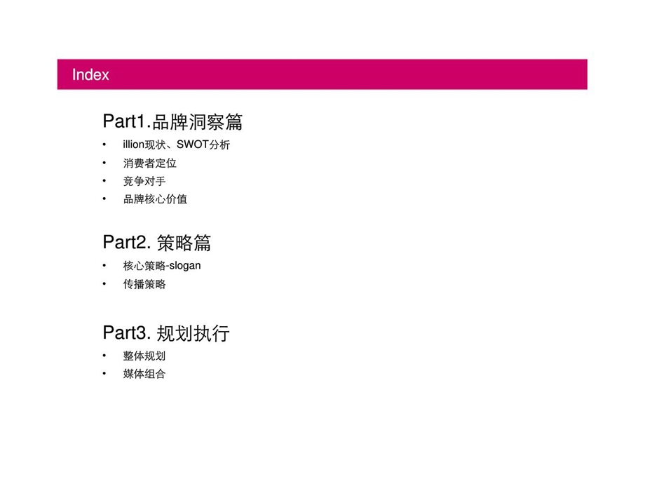 伊力诺依812月整合推广方案.ppt_第3页