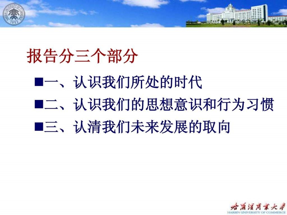 党课课件3.15.ppt.ppt_第2页