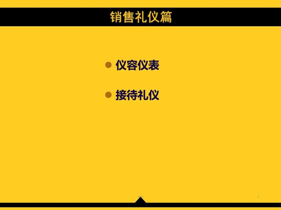 销售人员基本礼仪培训图文.ppt.ppt_第2页