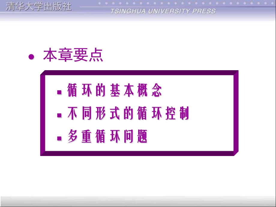 第6章循环ppt课件.ppt_第2页