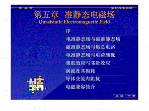 工程电磁场导论第五章.ppt.ppt