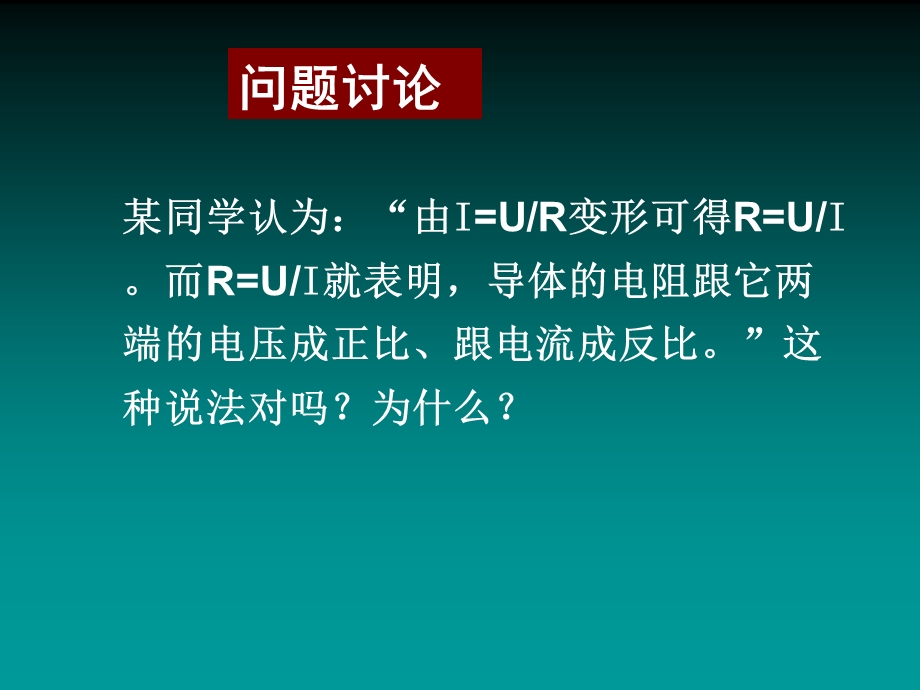 复习目标会用伏安法测量电阻进一步掌握电流表和.ppt_第3页