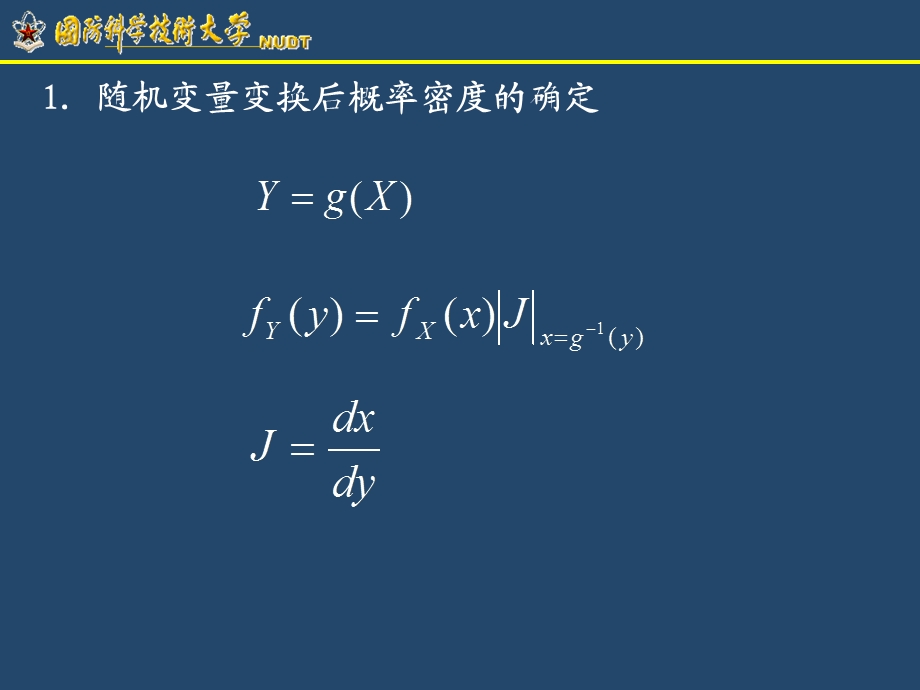 第四讲随机变量函数与多维正态随机变量.ppt_第2页